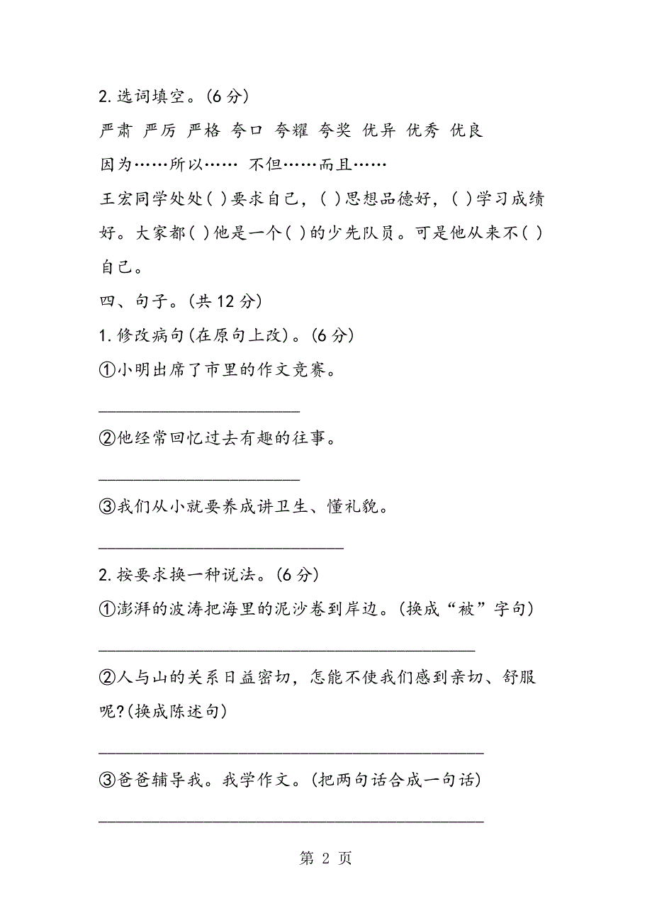 2023年年度小升初毕业语文模拟考试卷.doc_第2页