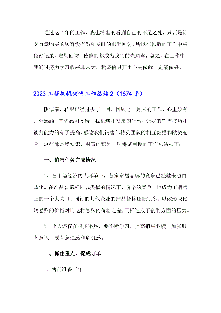 2023工程机械销售工作总结_第2页