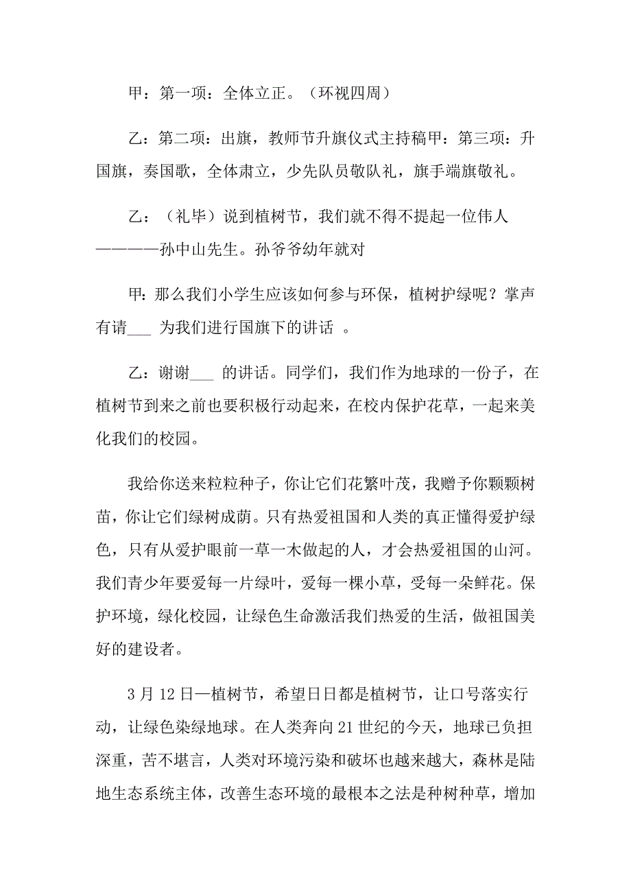 关于升旗仪式主持词模板汇总10篇_第2页