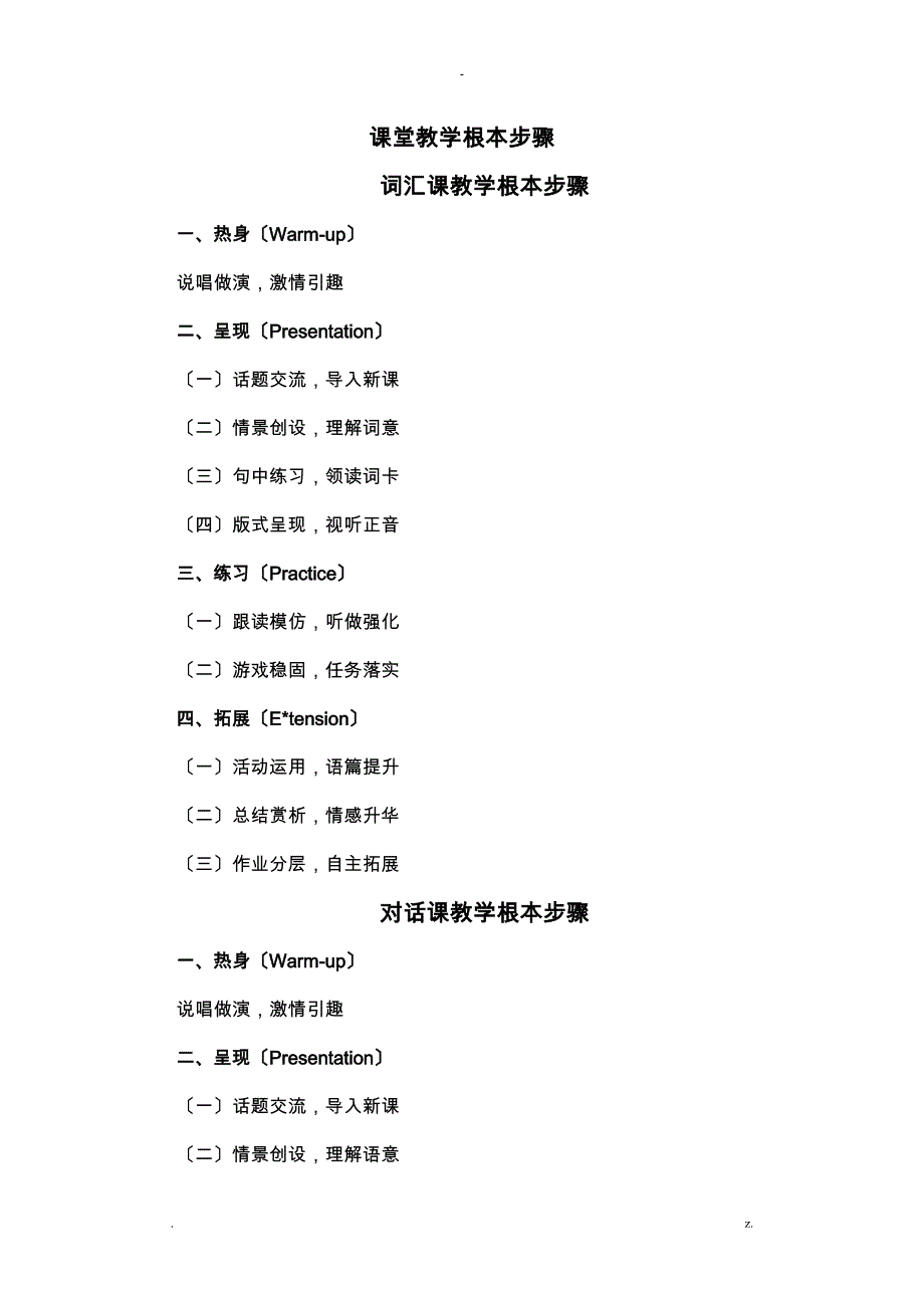 小学英语课堂教学基本步骤_第1页