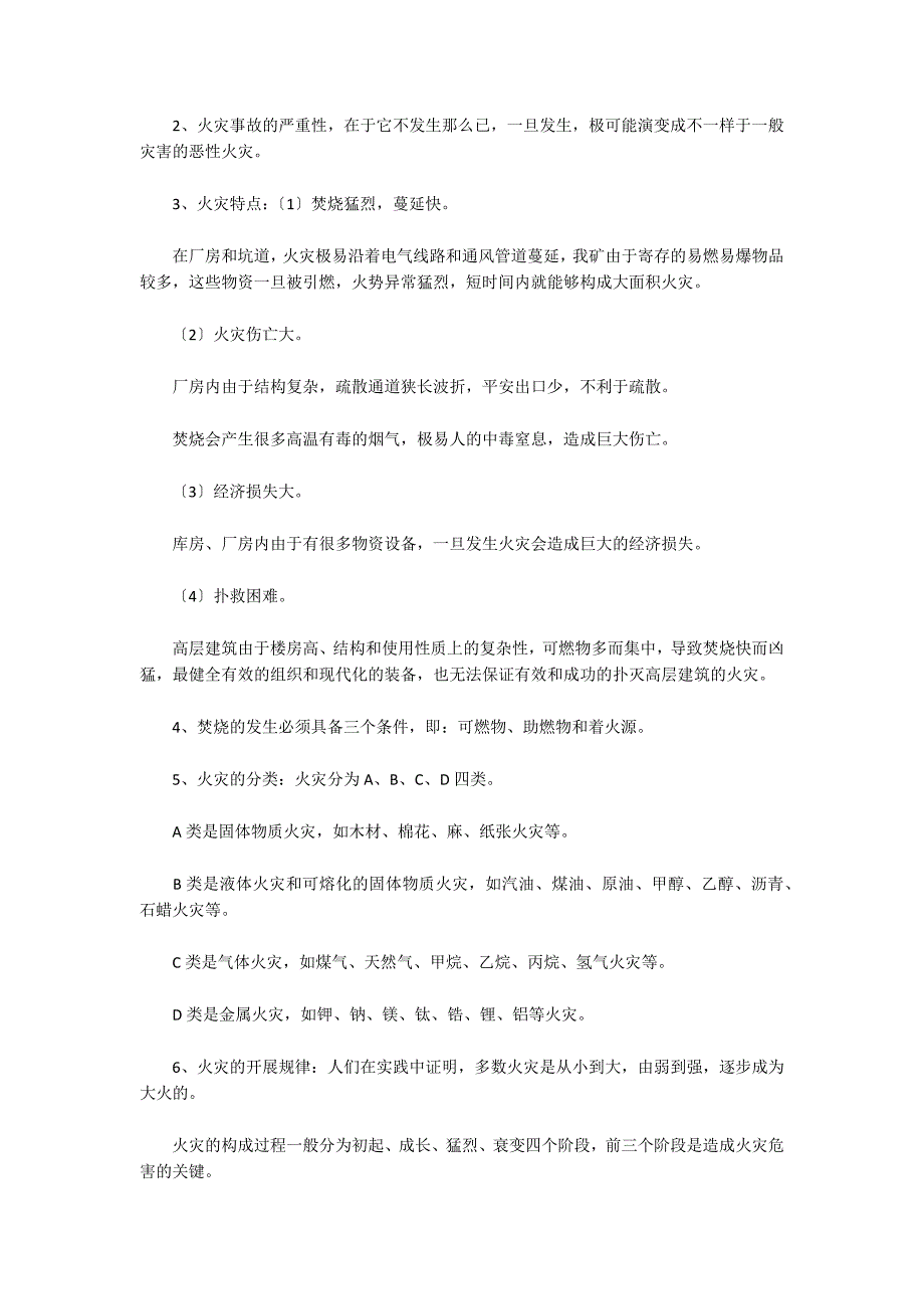 关于消防安全知识_第4页