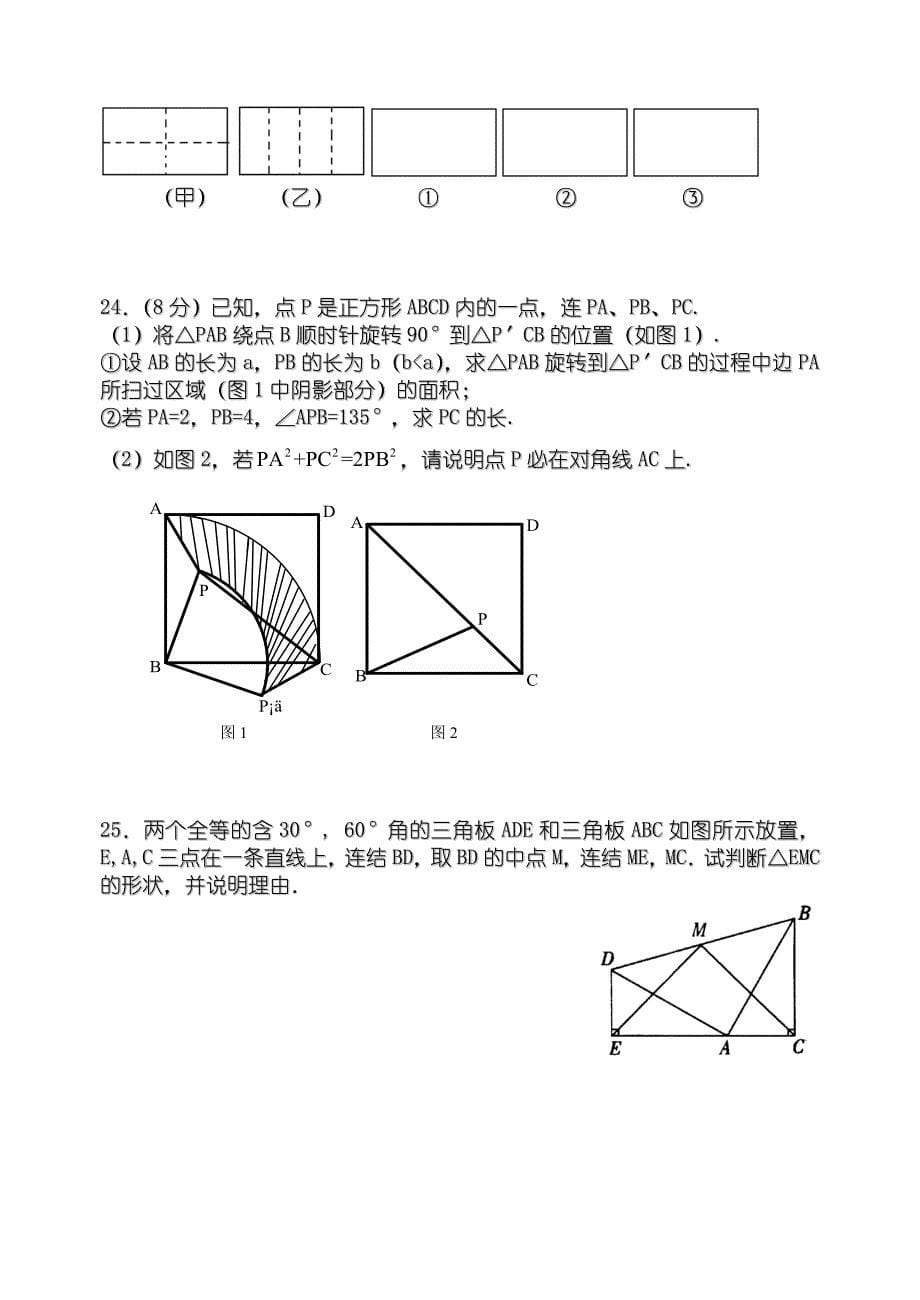 四边形的探索_第5页