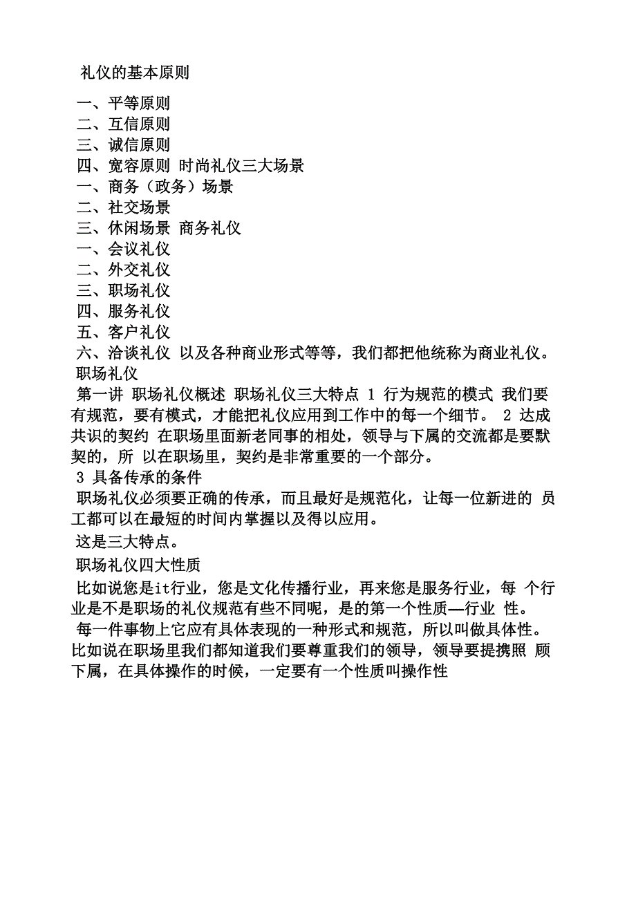 古代职场礼仪_第2页