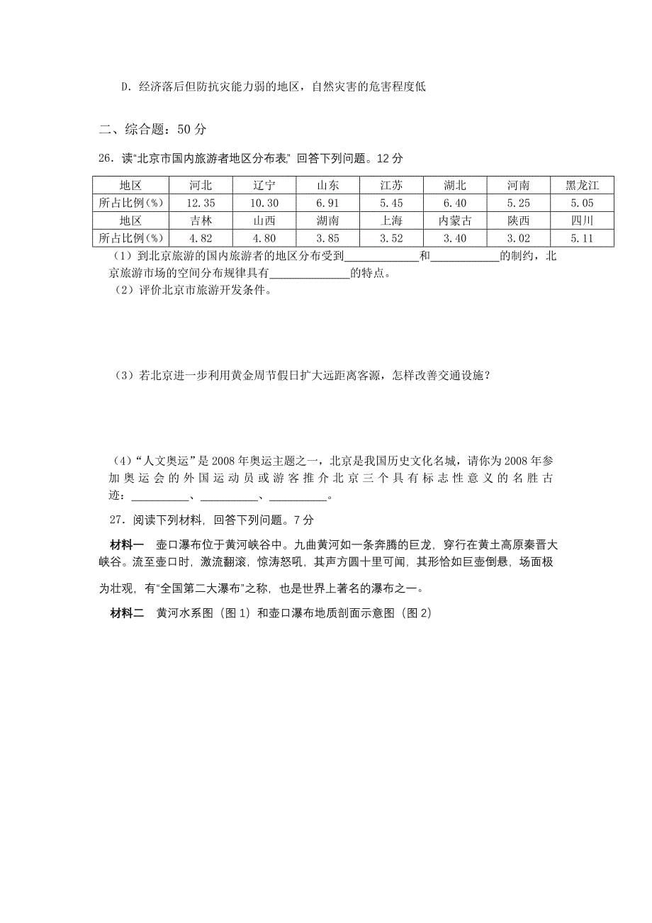 2014年下期高二地理期中考试试卷_第5页