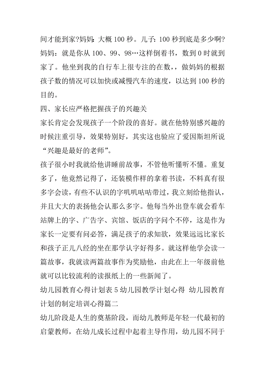 2023年最新幼儿园教学计划心得,幼儿园教育计划制定培训心得(3篇)（全文）_第3页