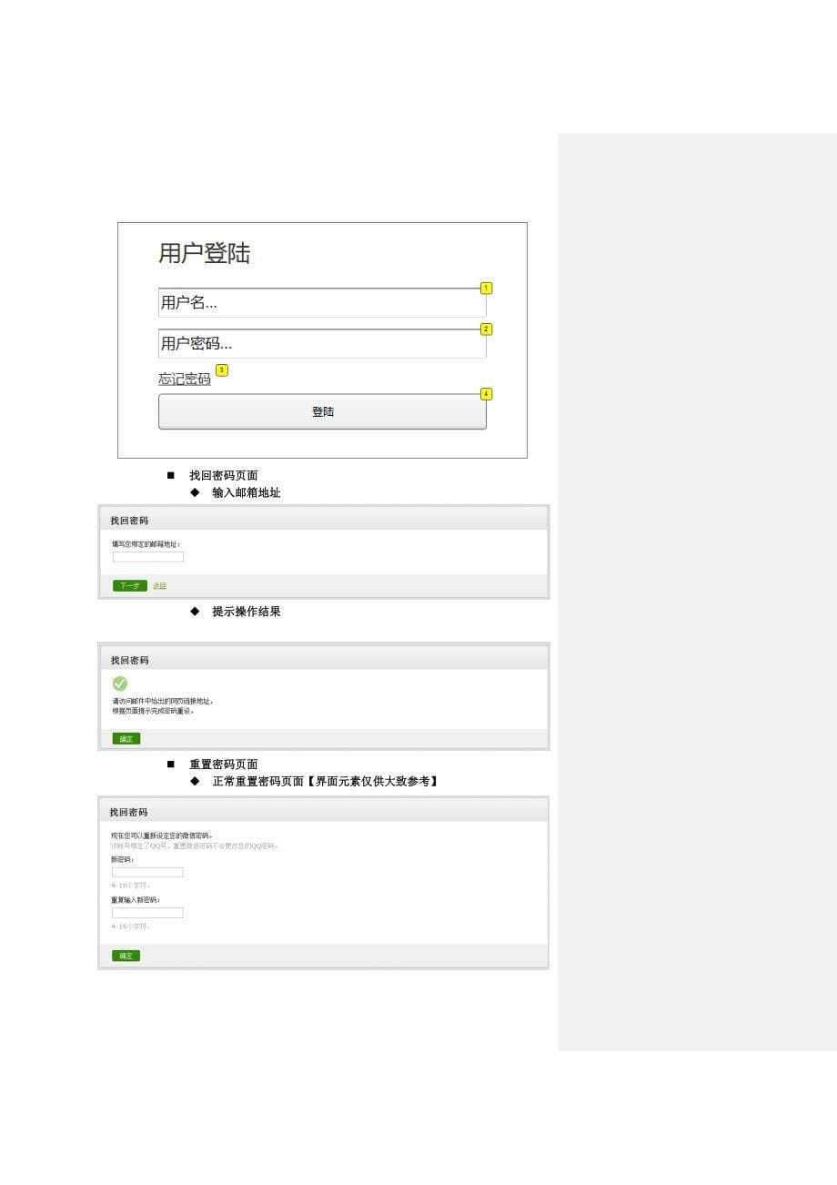 《微商城》产品需求文档【PRD】BATE-V1.0.3.doc_第5页