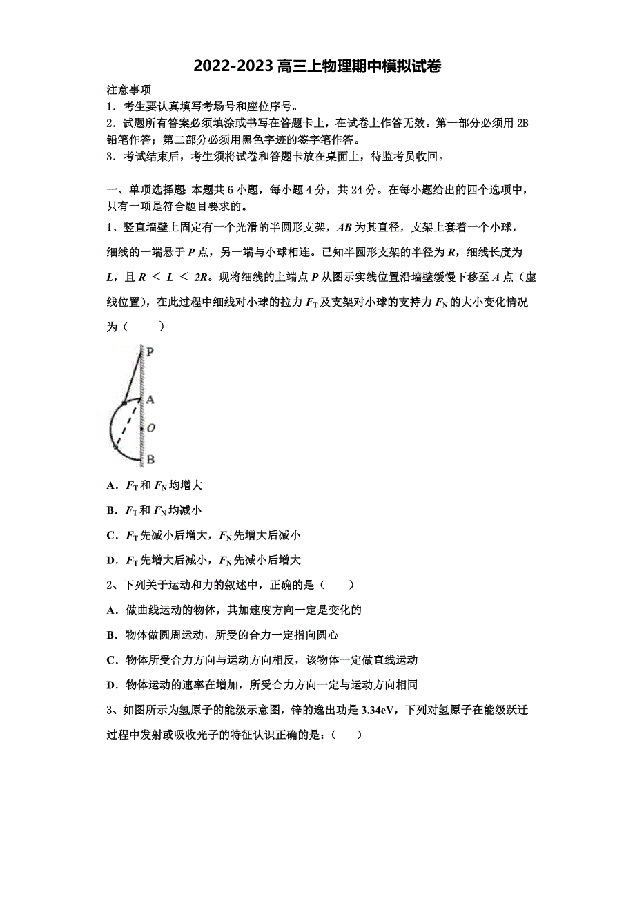 2023届甘肃省陇东中学物理高三第一学期期中学业质量监测试题（含解析）.doc_第1页