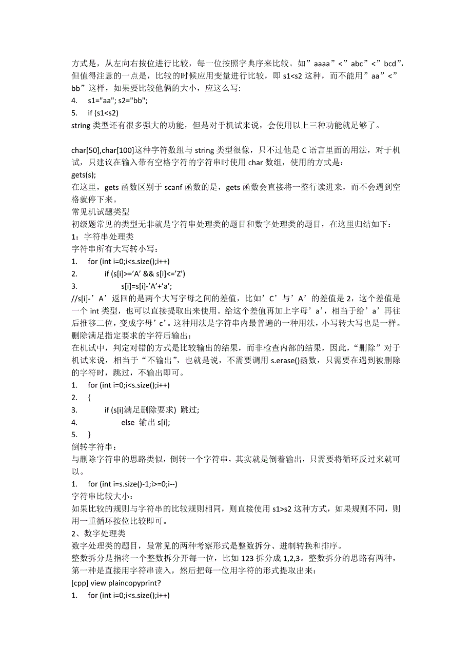 华为机试一霸教你过华为机试_第3页