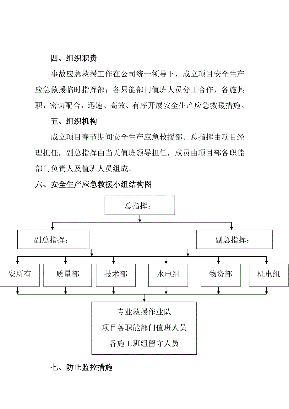 春节期间项目安全生产应急预案_第2页