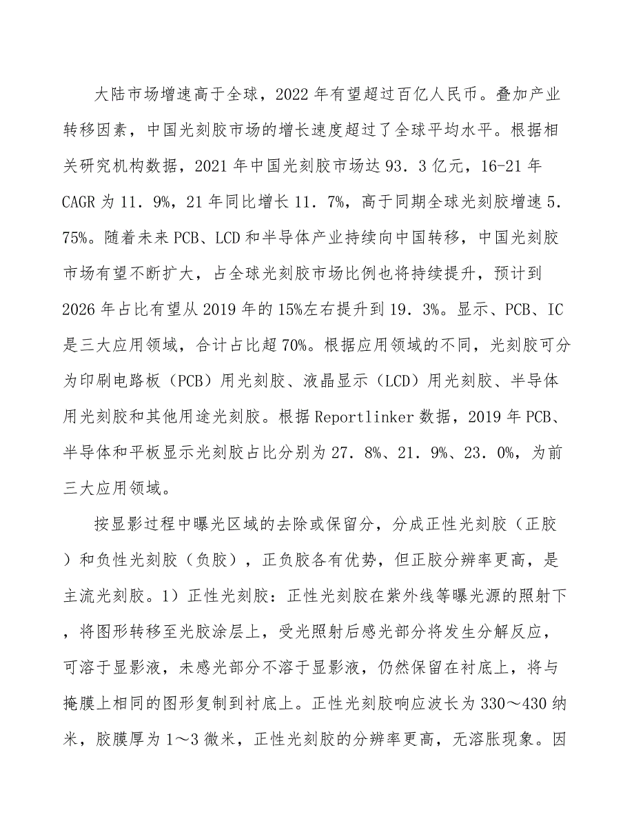 显示面板光刻胶产业深度调研及未来发展现状趋势_第3页