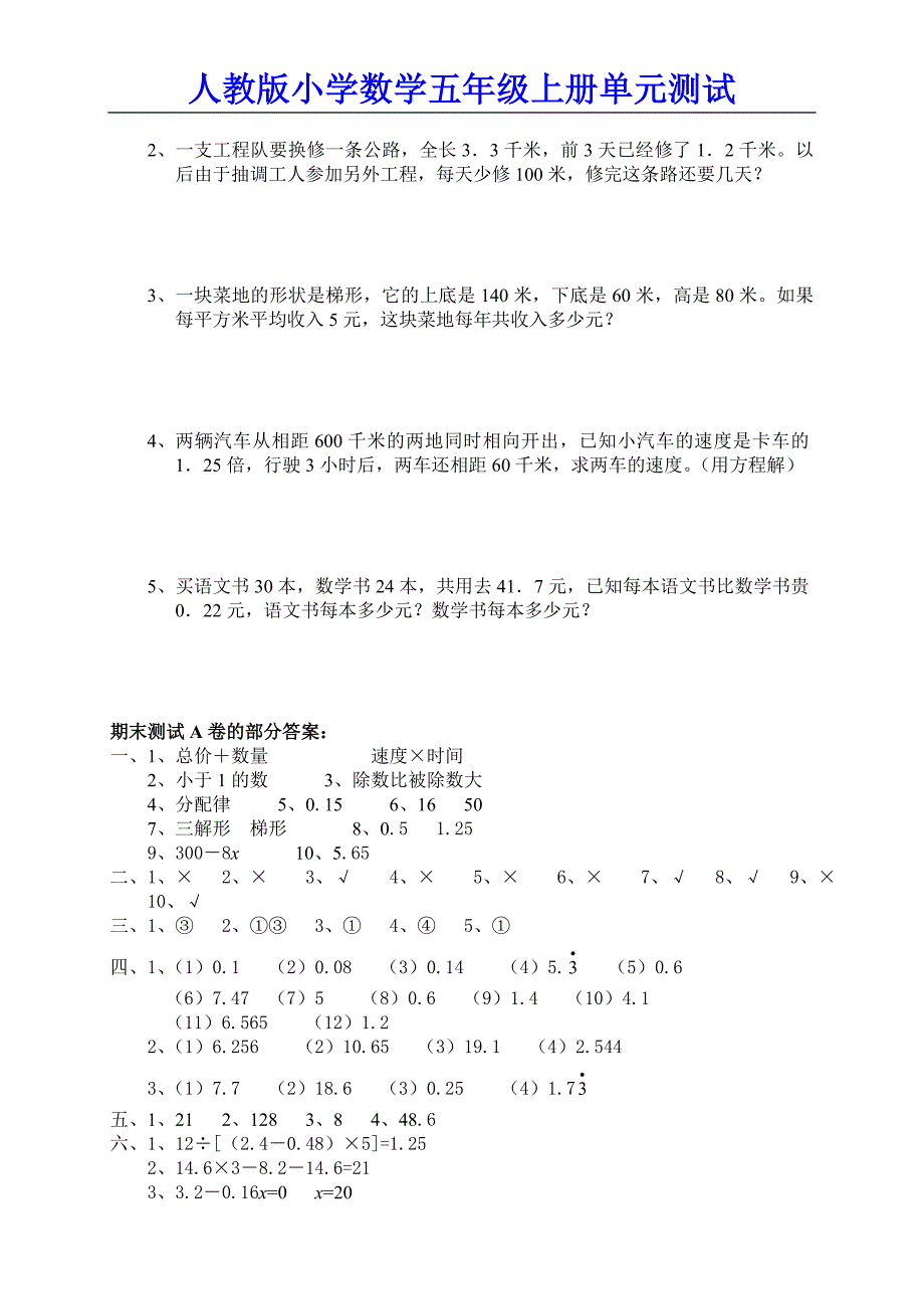 人教版小学数学五年级上册期末试卷_第4页