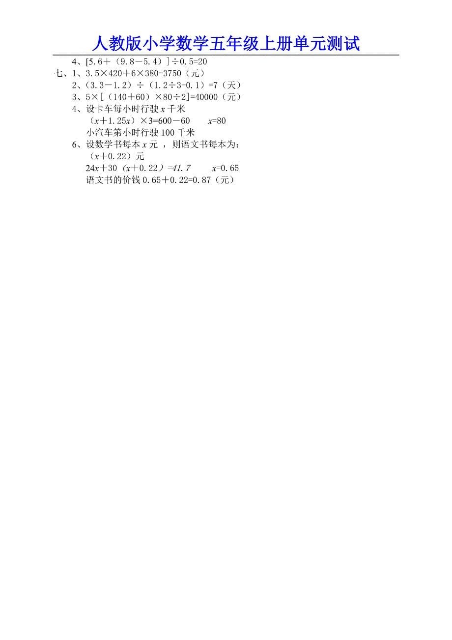 人教版小学数学五年级上册期末试卷_第5页