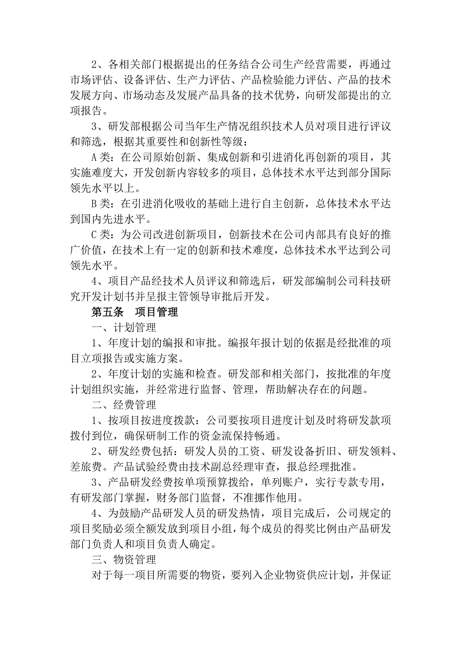 科研项目立项的管理制度_第2页