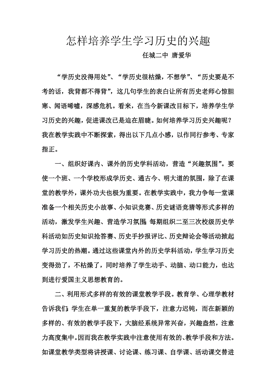 怎样培养学生学习历史的兴趣.doc_第1页