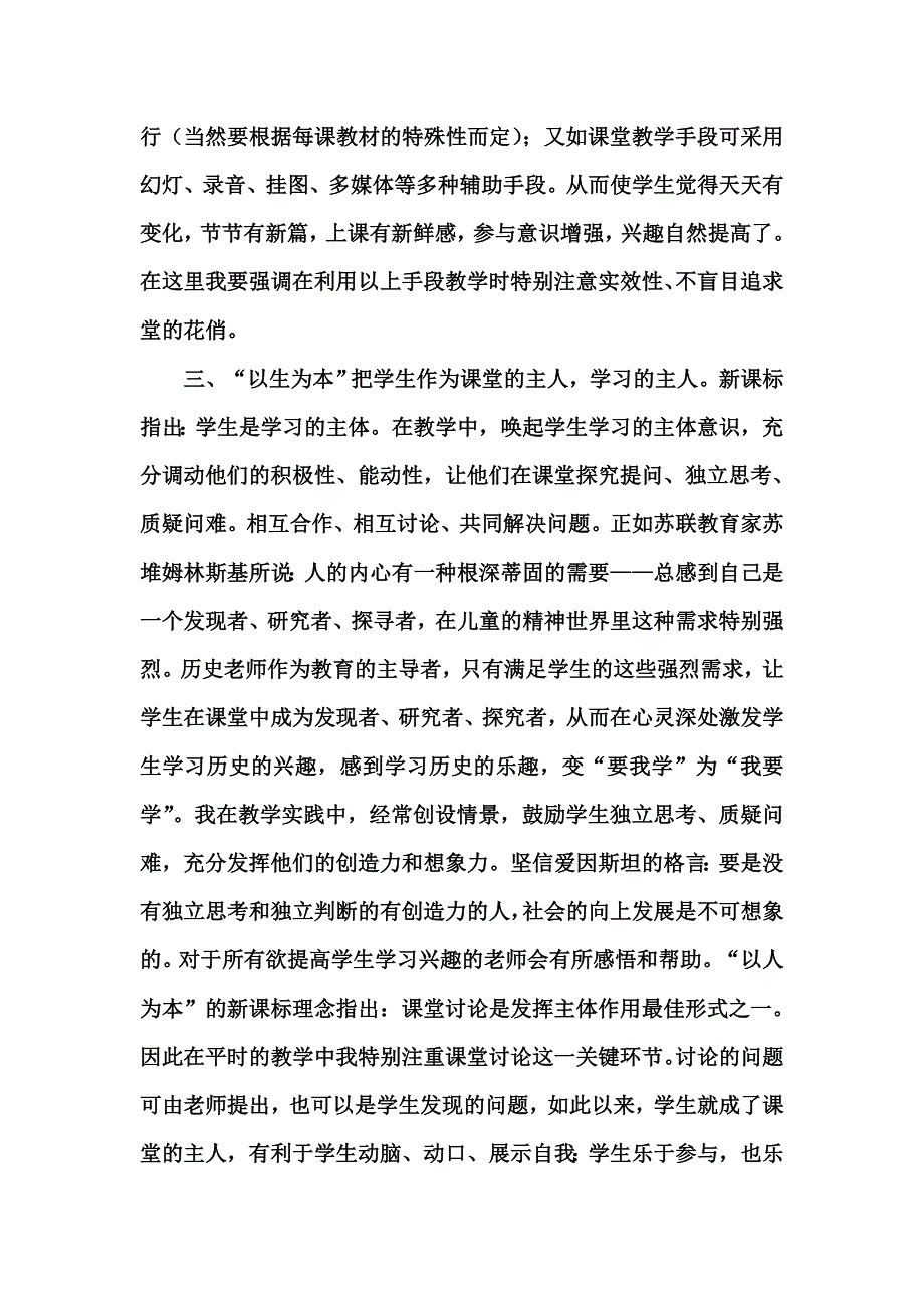 怎样培养学生学习历史的兴趣.doc_第2页