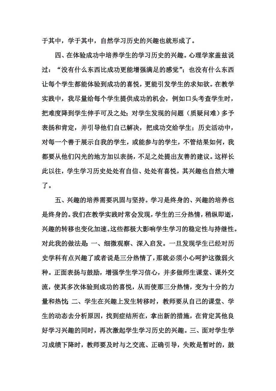 怎样培养学生学习历史的兴趣.doc_第3页