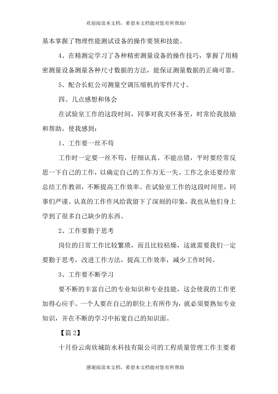 2021十月公司质量工作总结_第3页