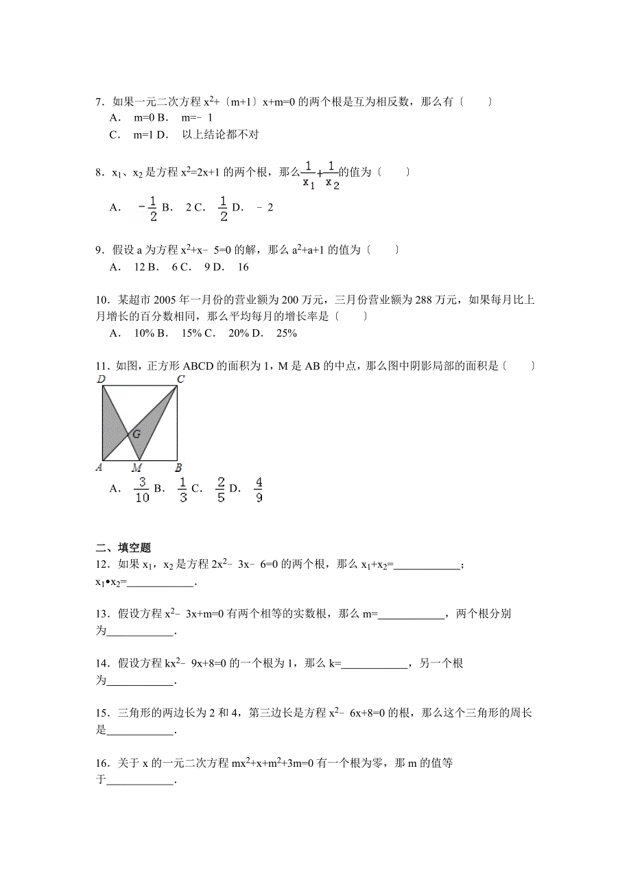 解析版会宁县枝阳中学九年级上第一次月考数学试卷_第2页