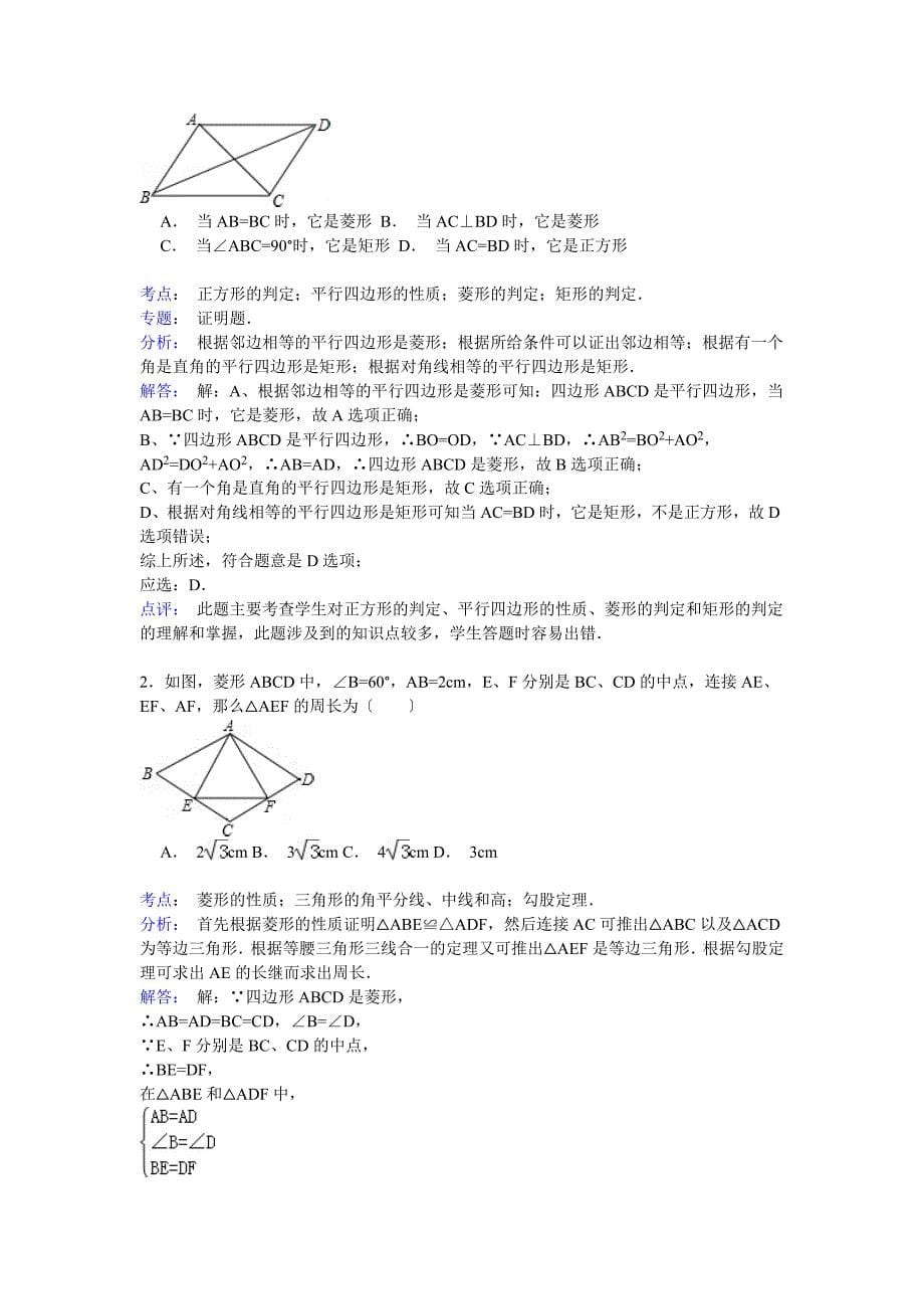 解析版会宁县枝阳中学九年级上第一次月考数学试卷_第5页