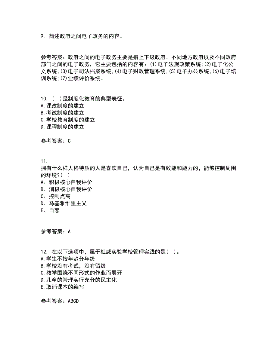 东北大学2022年3月《教育管理学》期末考核试题库及答案参考12_第3页