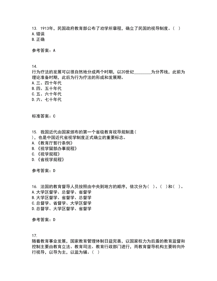 东北大学2022年3月《教育管理学》期末考核试题库及答案参考12_第4页