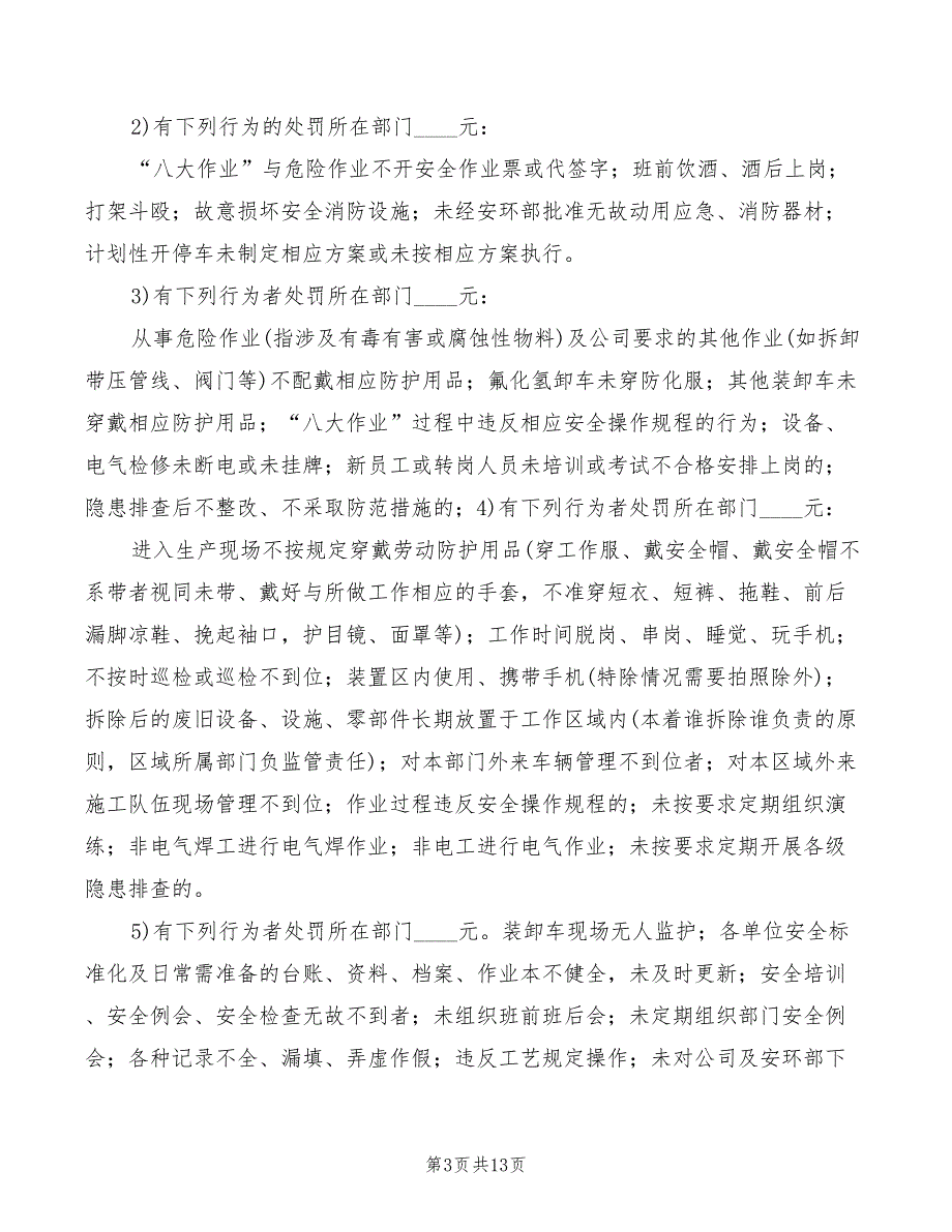 安全生产会议制度实施细则模板(2篇)_第3页