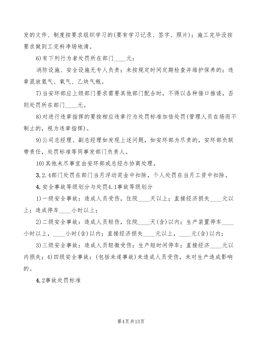 安全生产会议制度实施细则模板(2篇)_第4页