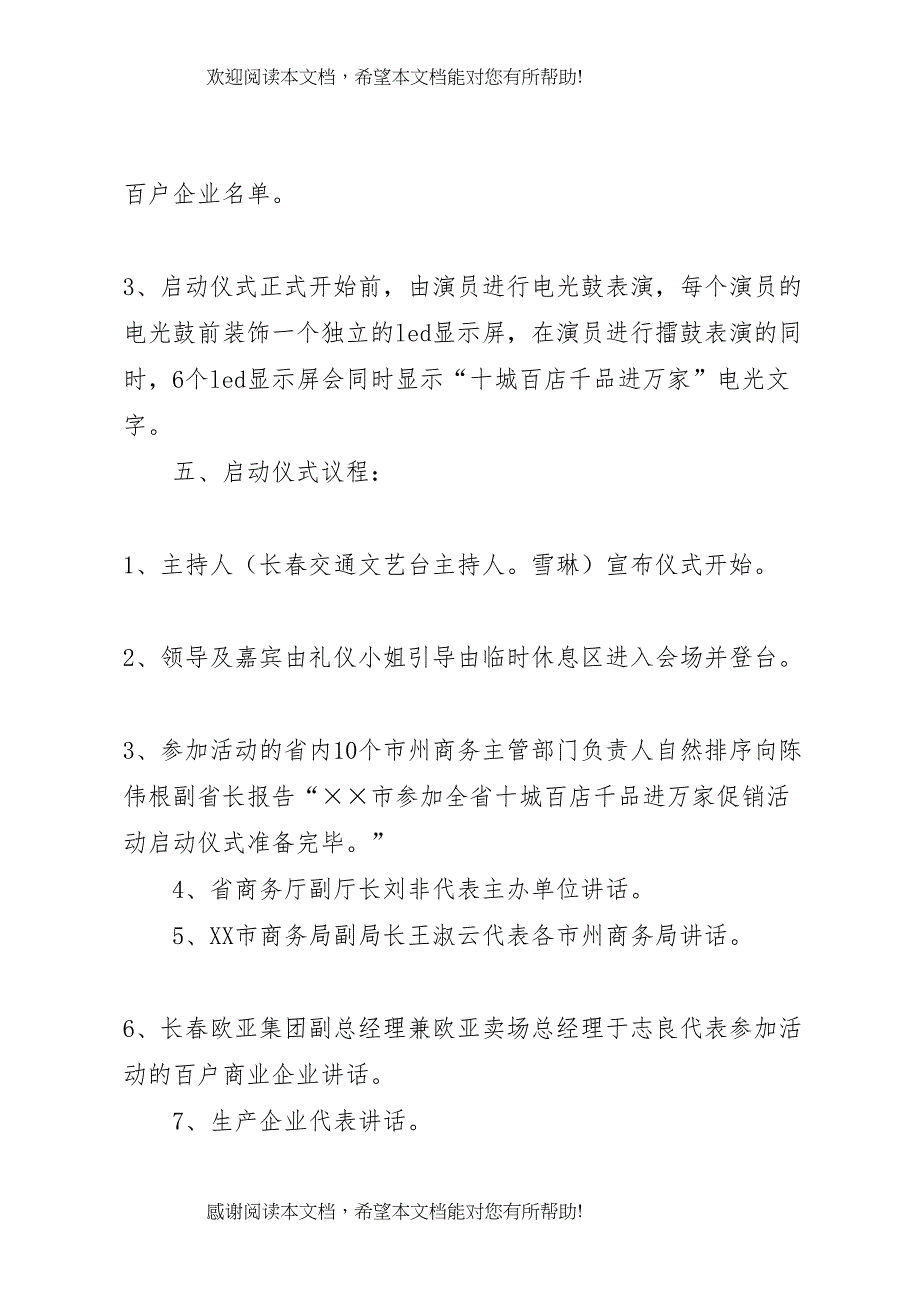 2022年百店千品启动仪式方案1_第2页