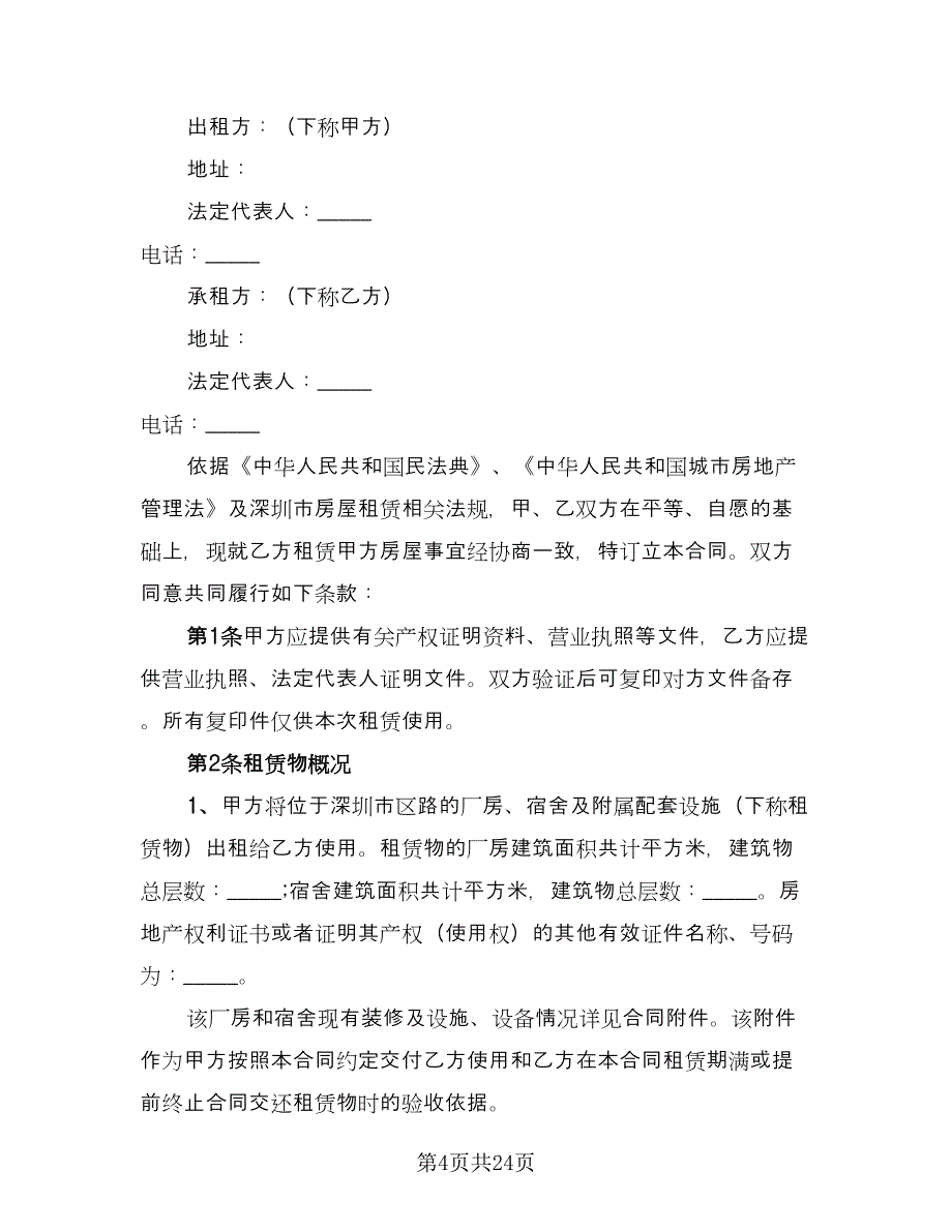 商铺长期出租协议书模板（7篇）_第4页