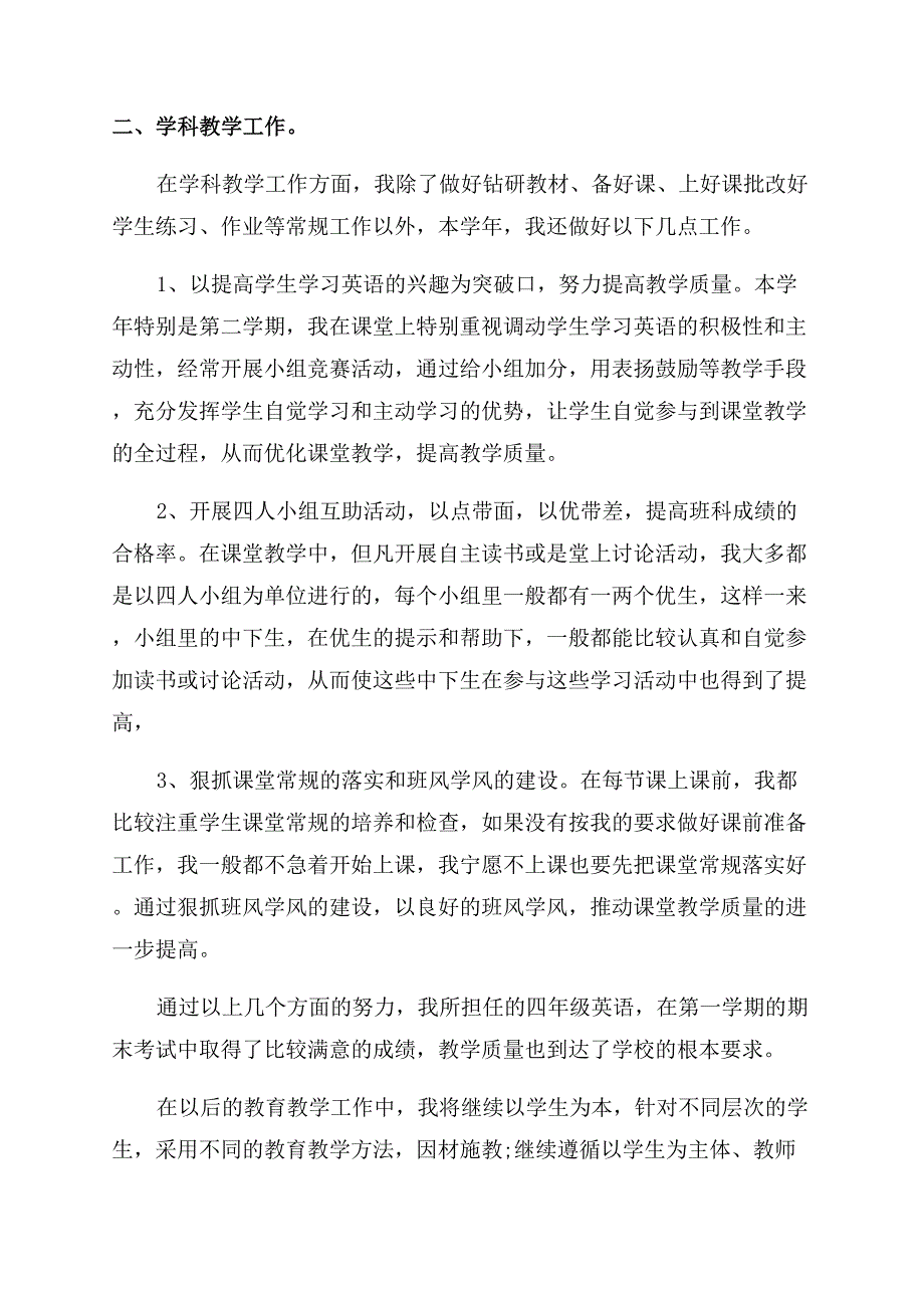 个人语文教学工作总结范文.docx_第3页