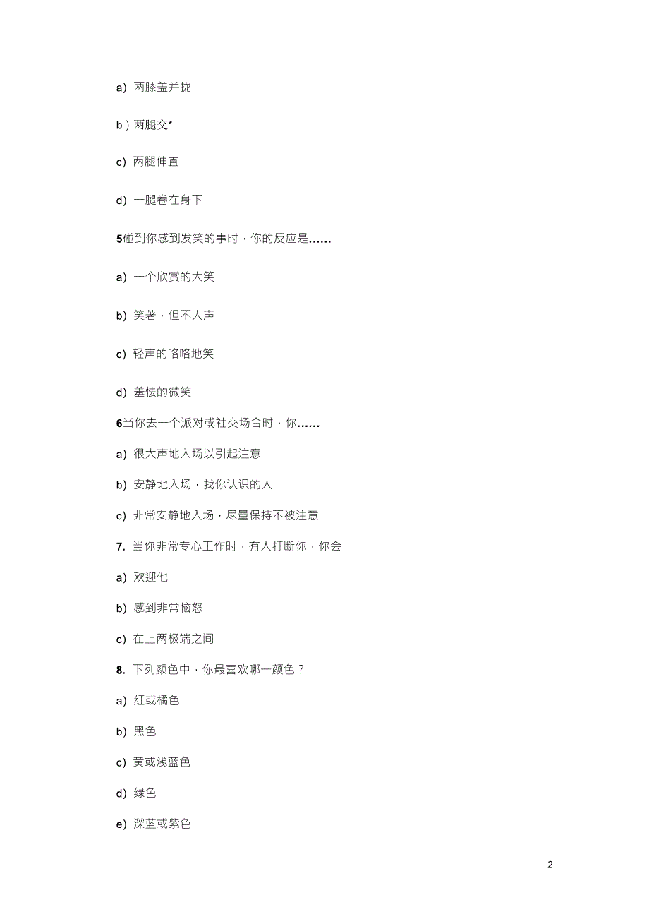 面试测试题性格测试_第2页