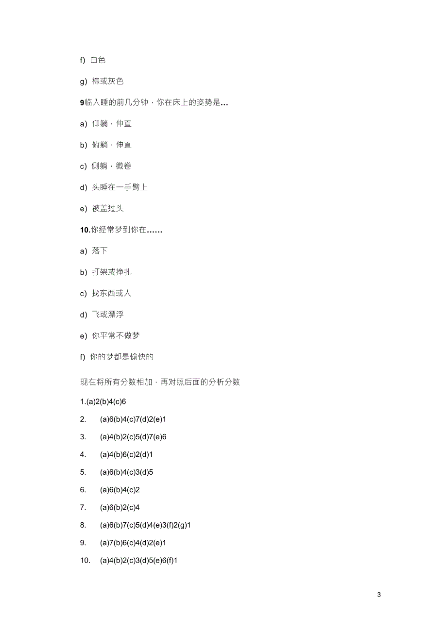 面试测试题性格测试_第3页