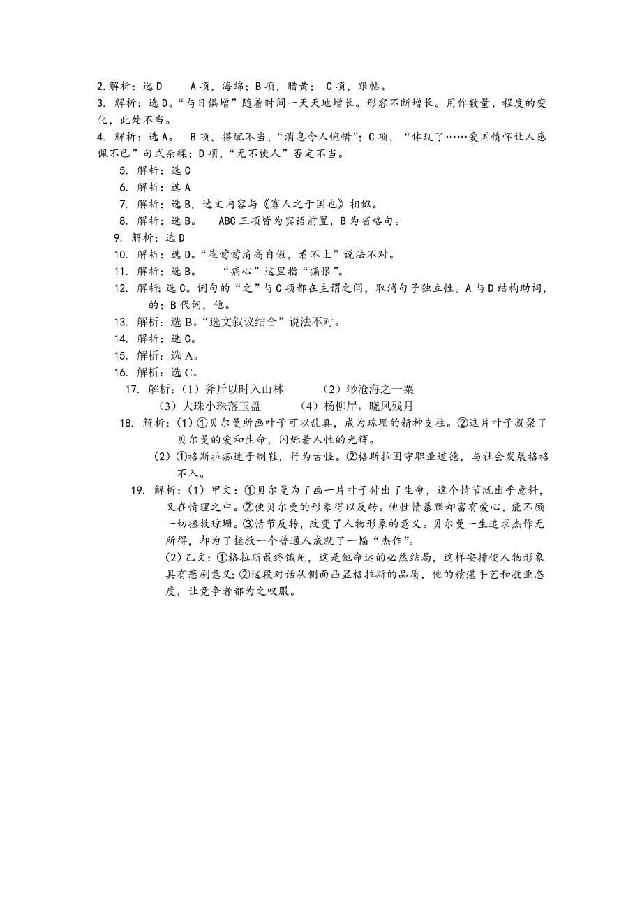 2016年10月浙江省普通高中学业水平考试语文试卷及答案解析.doc_第5页