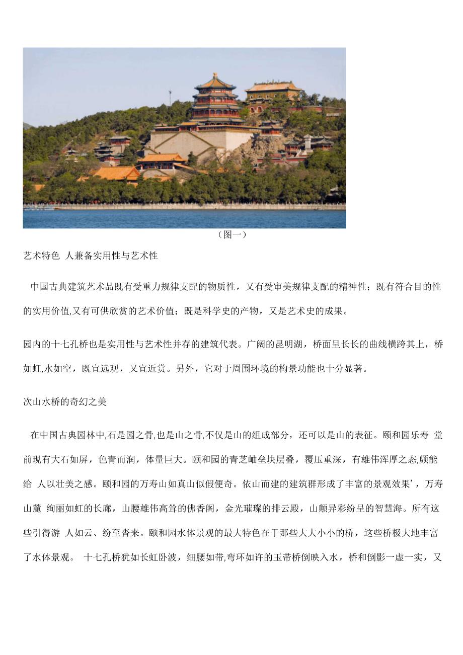 中外建筑对比_第2页