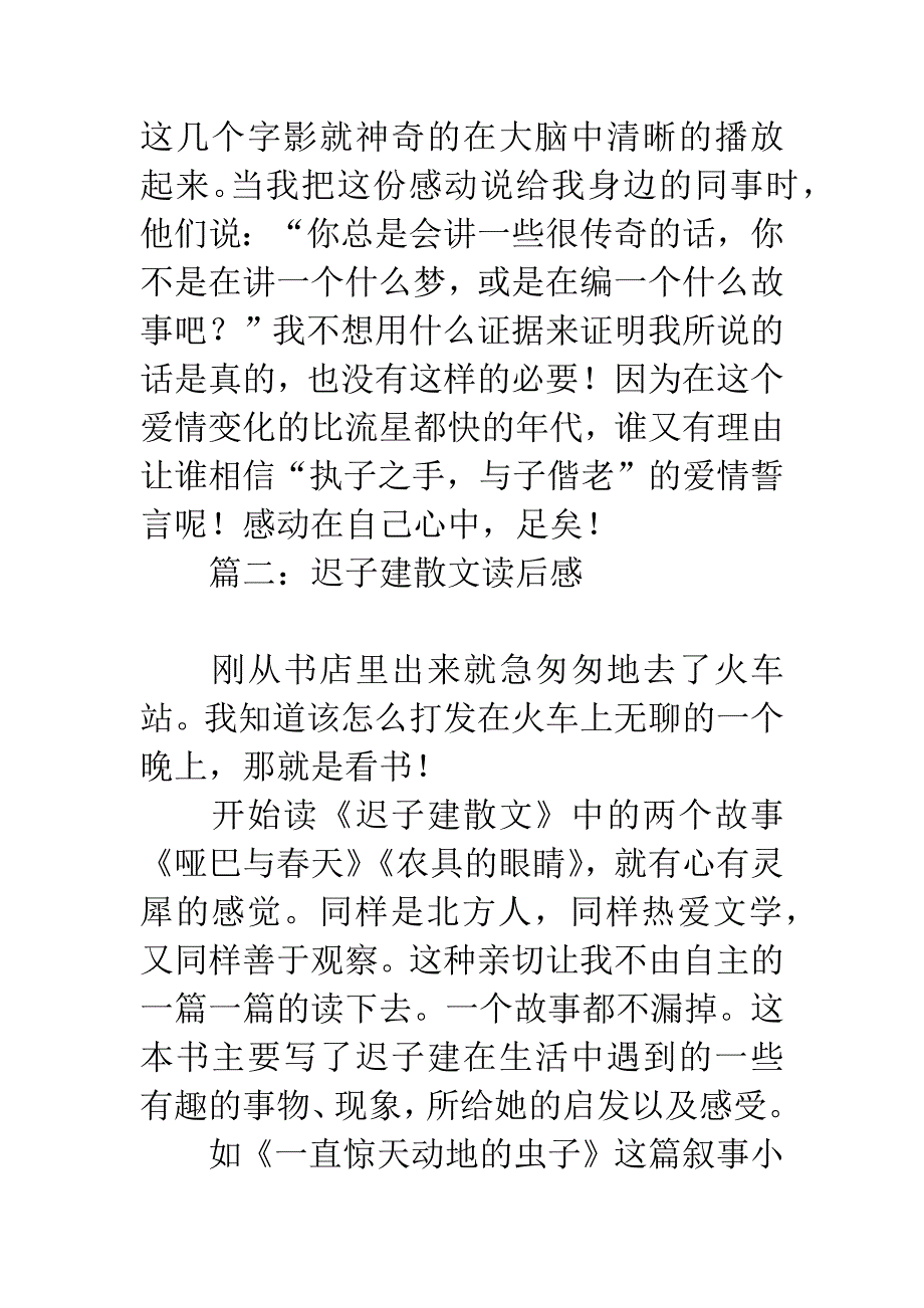 迟子建散文读后感.docx_第2页