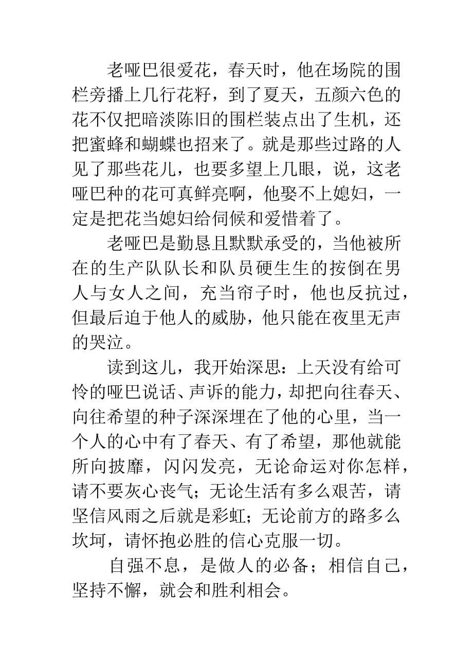 迟子建散文读后感.docx_第5页