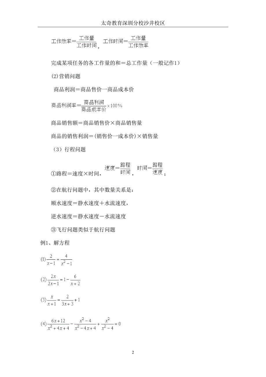 分式方程(A)_第2页