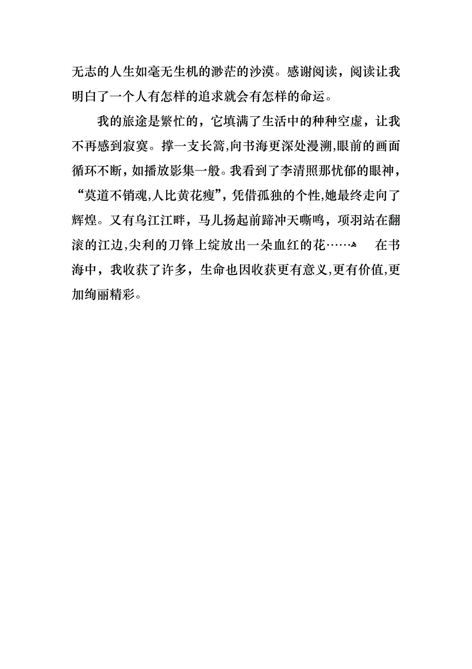 珍爱生命热爱生活演讲稿3篇_第4页