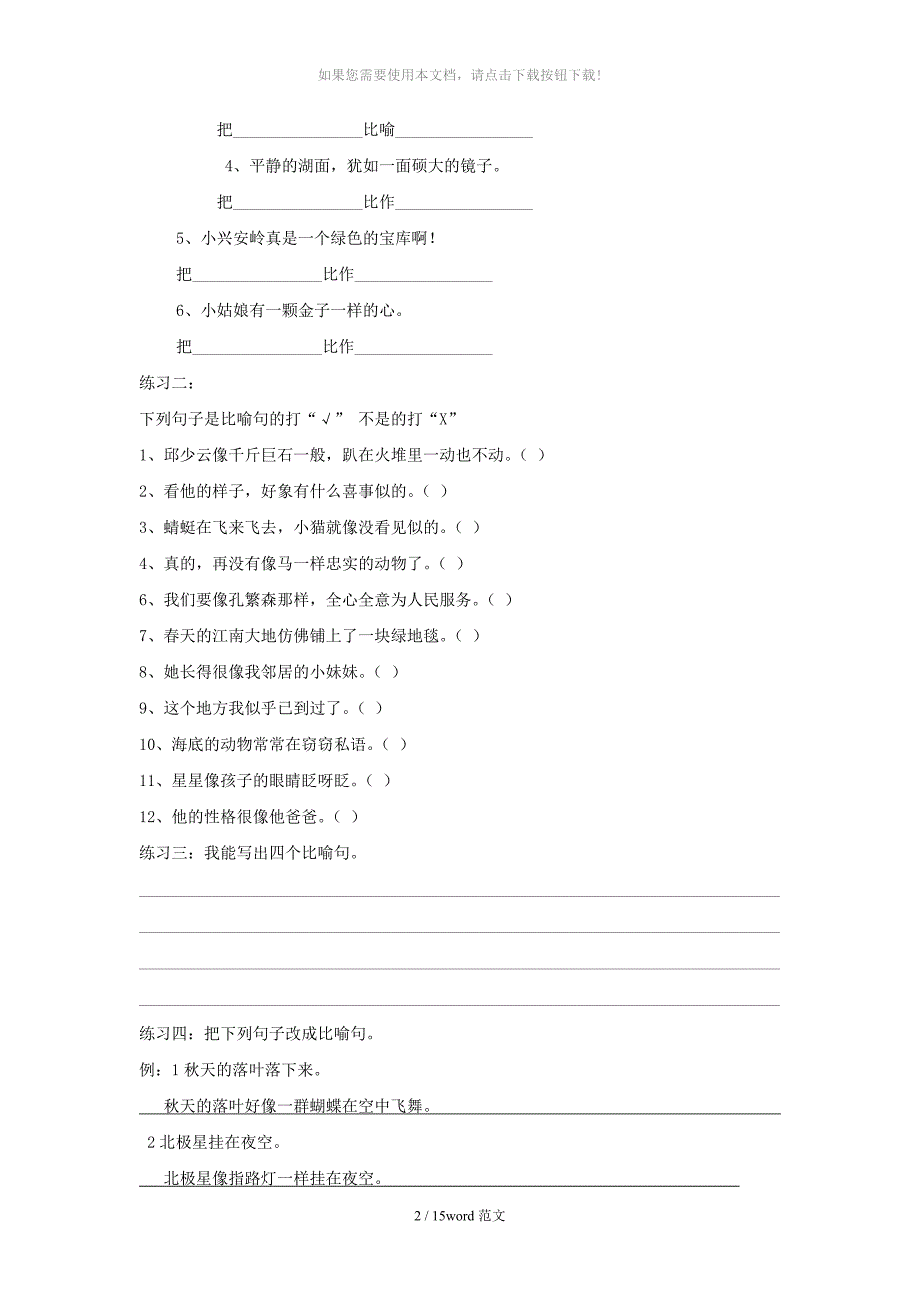 小学语文修辞手法讲解及练习比喻拟人排比反问设问_第2页