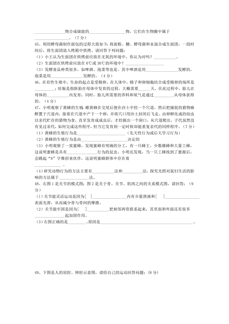 精选类八年级生物上册期中试卷无答案人教新课标版_第4页