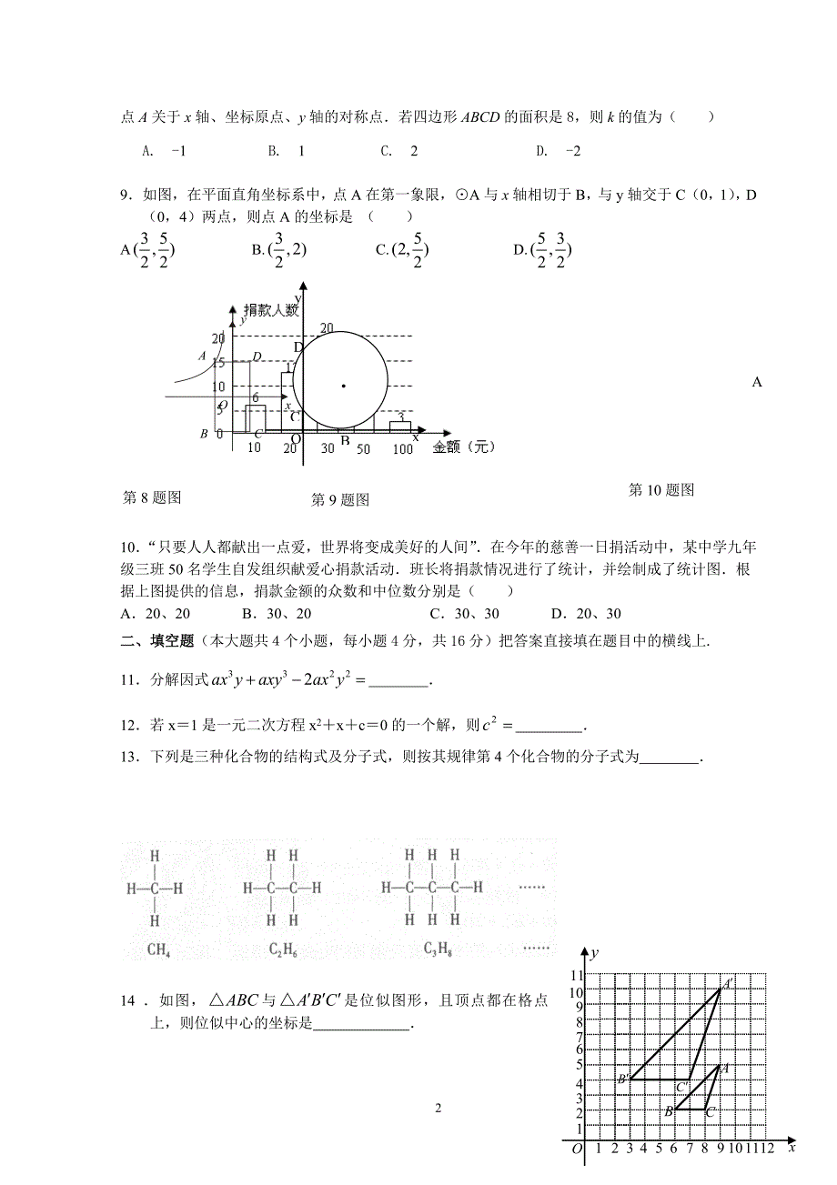 数学全真模拟2_第2页