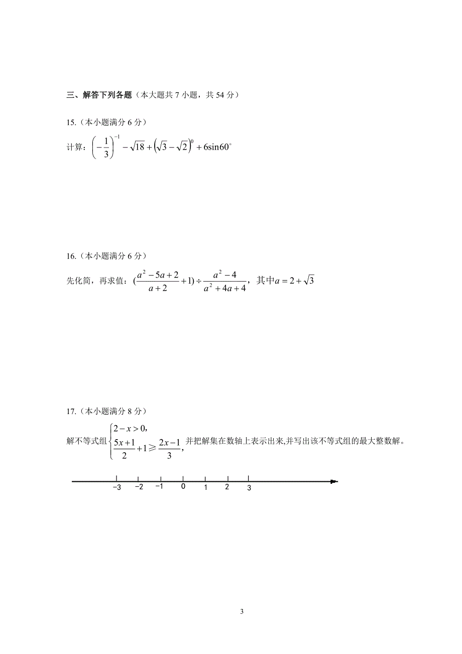 数学全真模拟2_第3页