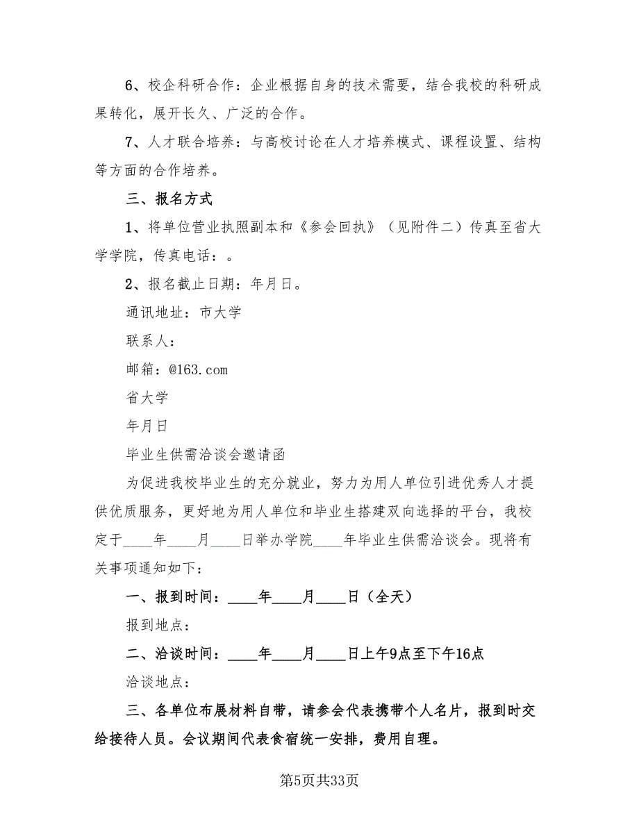 毕业生供需见面会工作总结（3篇）.doc_第5页