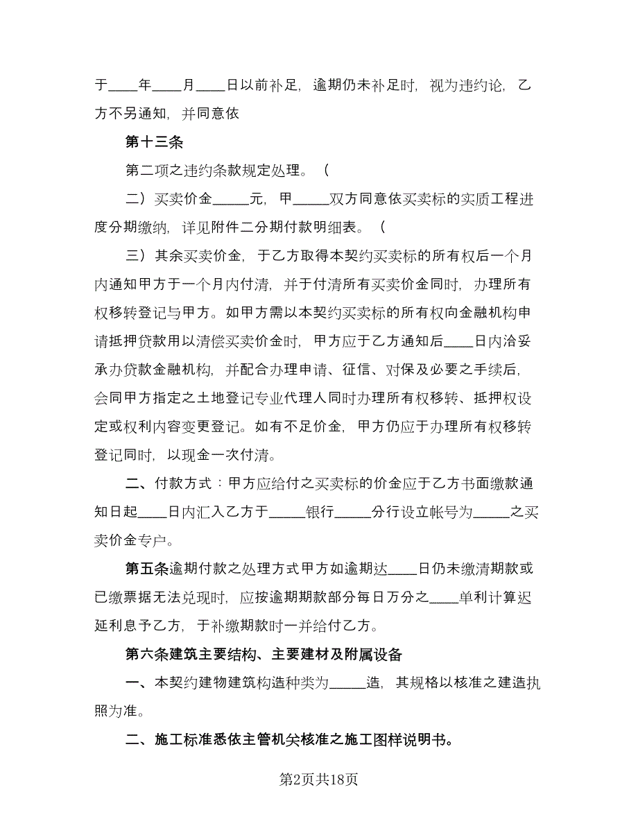 土地及建筑物买卖协议书官方版（五篇）.doc_第2页