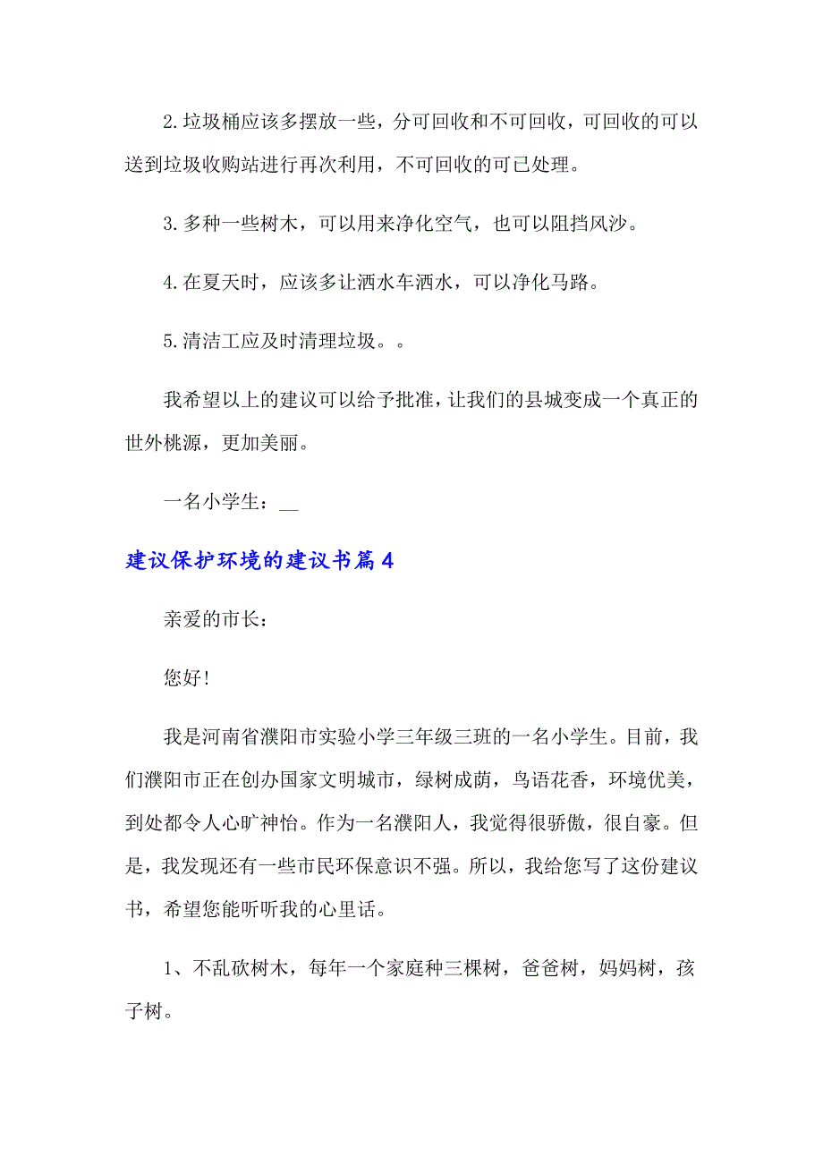 2022年关于建议保护环境的建议书范文合集七篇_第4页