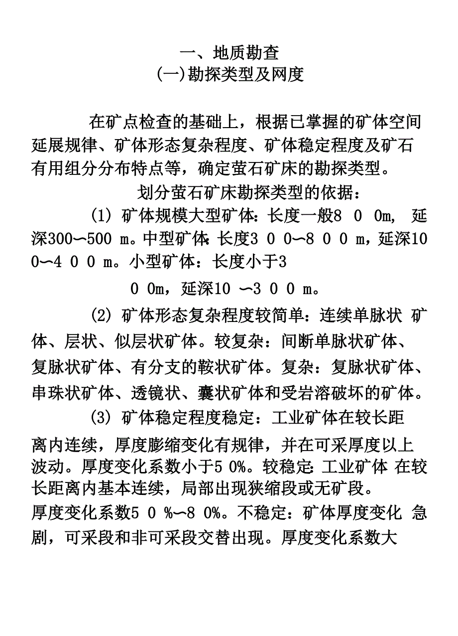 推荐-萤石采矿法_第1页