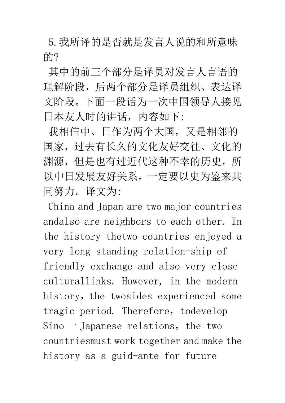 浅论再谈口译语言的可接受性.docx_第3页