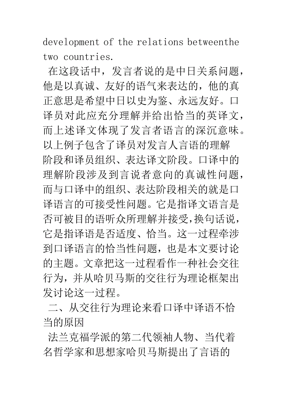 浅论再谈口译语言的可接受性.docx_第4页