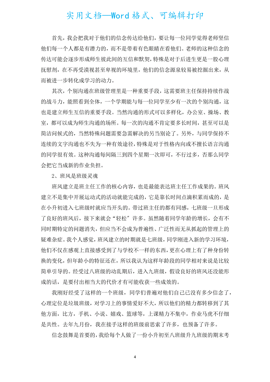 2022年班主任演讲稿范文（汇编20篇）.docx_第4页