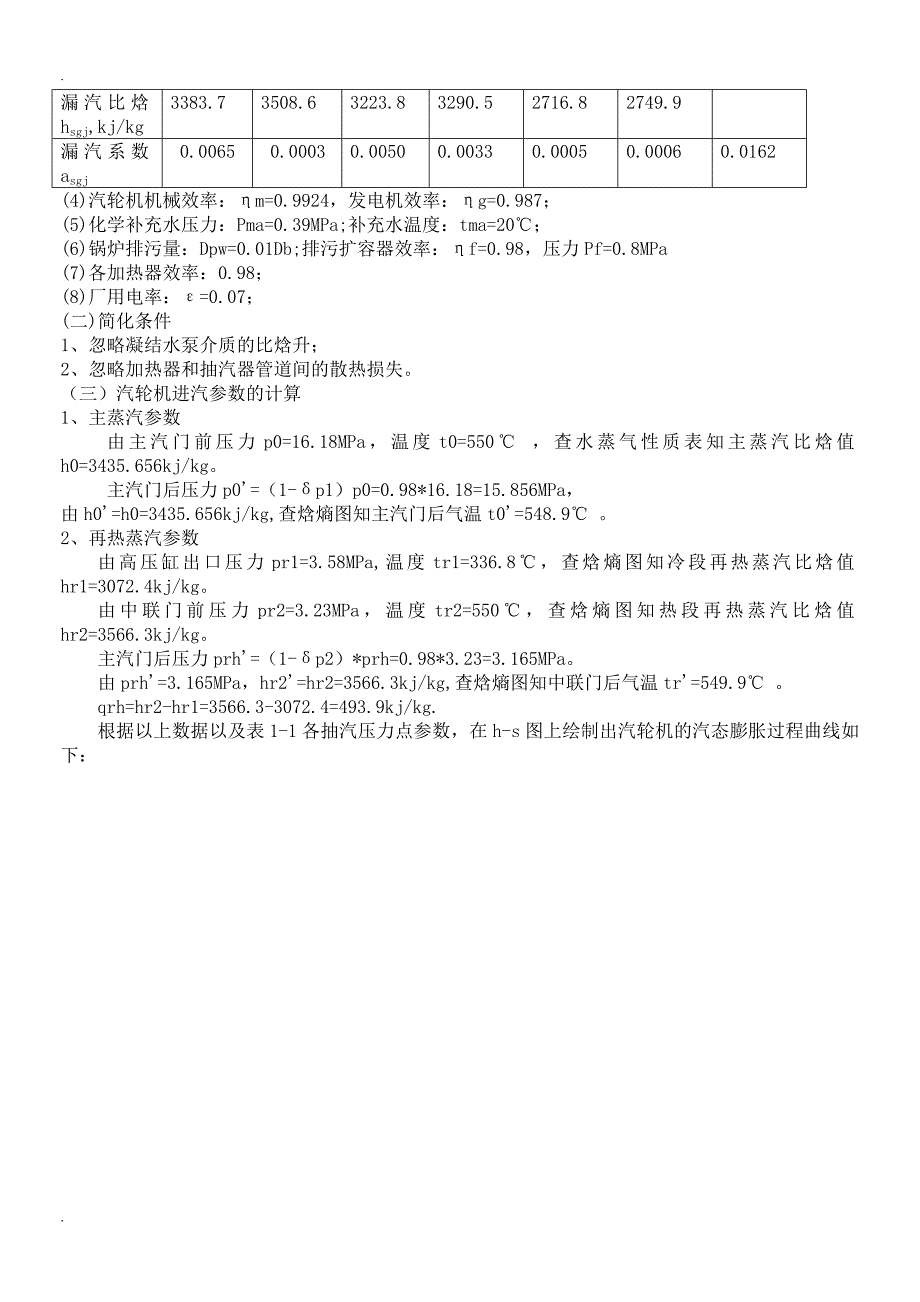 火力发电厂原则性热力系统拟定和计算课程设计_第4页